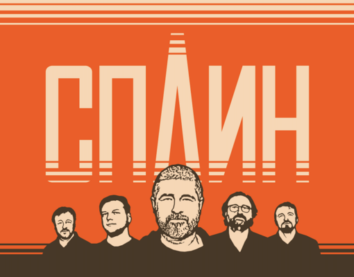 «Сплин» в Лондоне