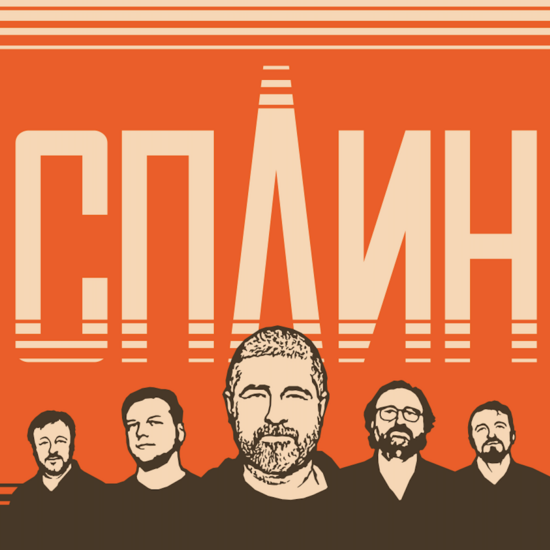 «Сплин» в Лондоне