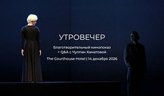 В Лондоне пройдет благотворительный показ спектакля «УтроВечер» с Чулпан Хаматовой