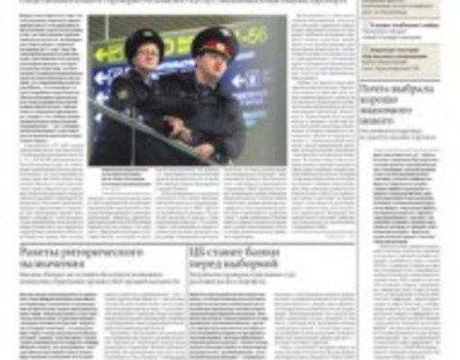 СК проверяет безопасность услуг, оказанных владельцами Домодедово. Ъ UK от 9 июня