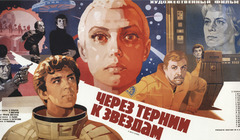 Показ новой версии фильма «Через тернии к звездам», Regent Street Cinema