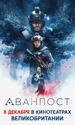 Main avanpost.240x400.uk
