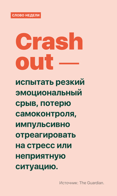 Слово недели