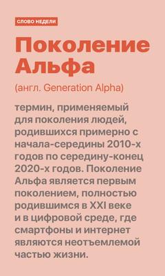 Слово недели