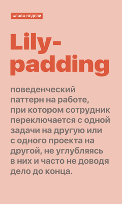 Слово недели