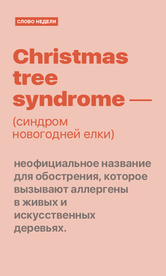 Слово недели