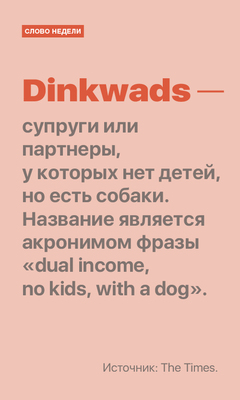 Слово недели