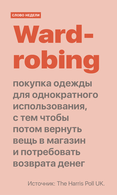 Слово недели