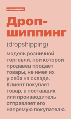 Слово недели