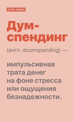 Слово недели