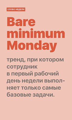 Слово недели