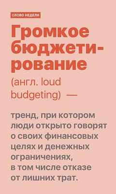 Слово недели