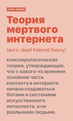 Слово недели