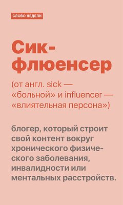 Слово недели
