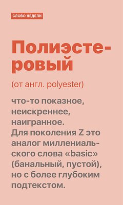Слово недели