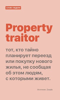 Слово недели