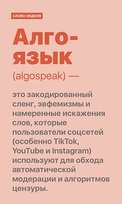 Слово недели